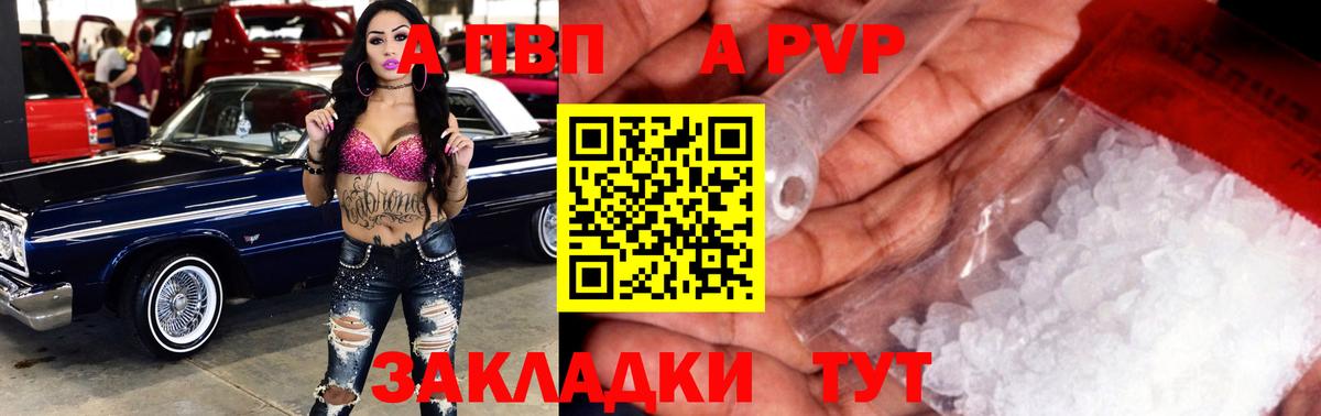 Чистополь  Alpha-PVP  A PVP кристаллы  Вход с VPN  Альфа ПВП Соль 