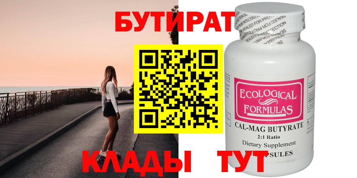 Бутират GHB  Бутират  Чистополь  Вход с VPN 