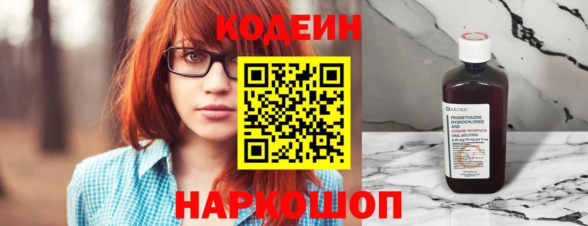 где можно купить наркотик  Вход с VPN  Чистополь  Кодеин Purple Drank 