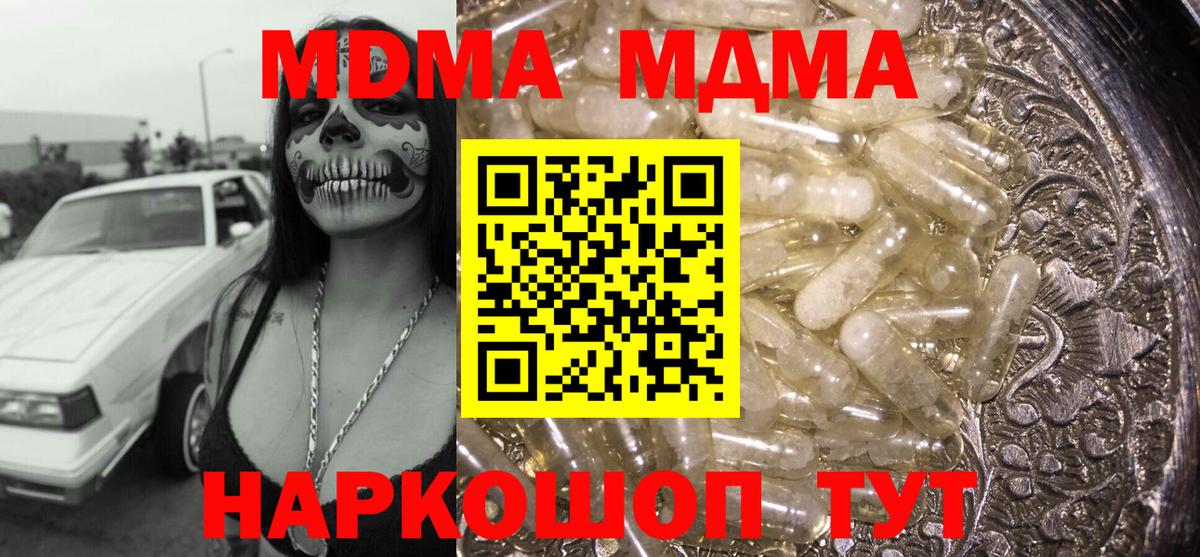 Чистополь  МДМА Molly  Вход с VPN  МДМА кристаллы 