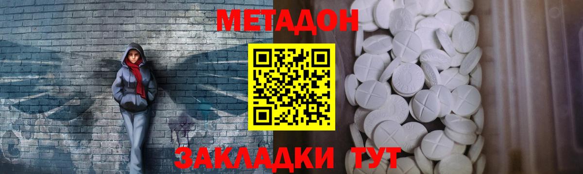 МЕТАДОН белоснежный Чистополь